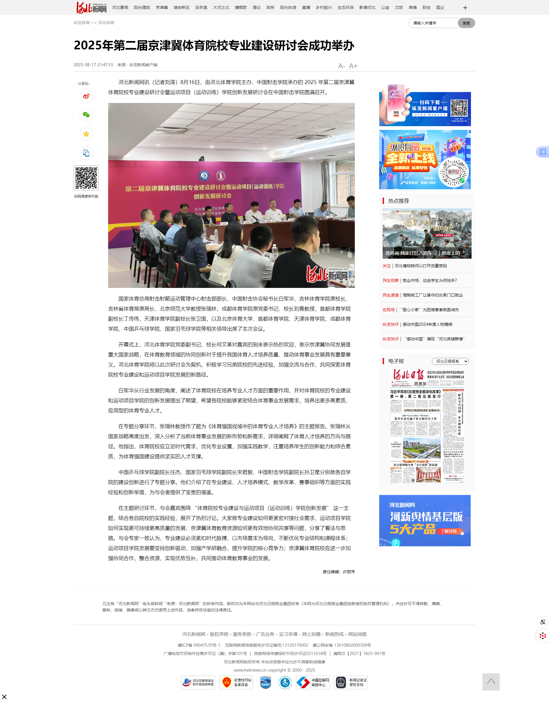 2025年第二届京津冀体育院校专业建设研讨会成功举办_河北新闻网.png